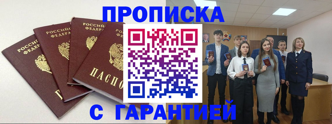 временная регистрация гарантия в Орловской области