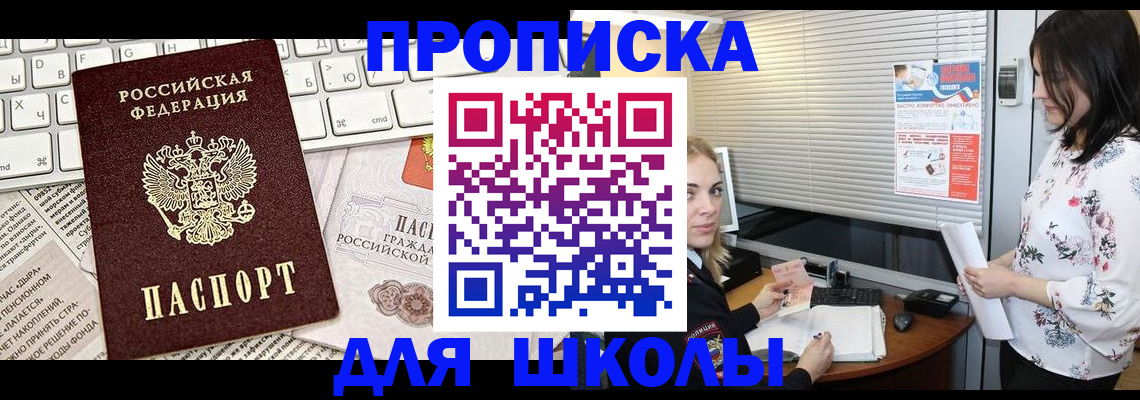 купить прописку в Орловской области
